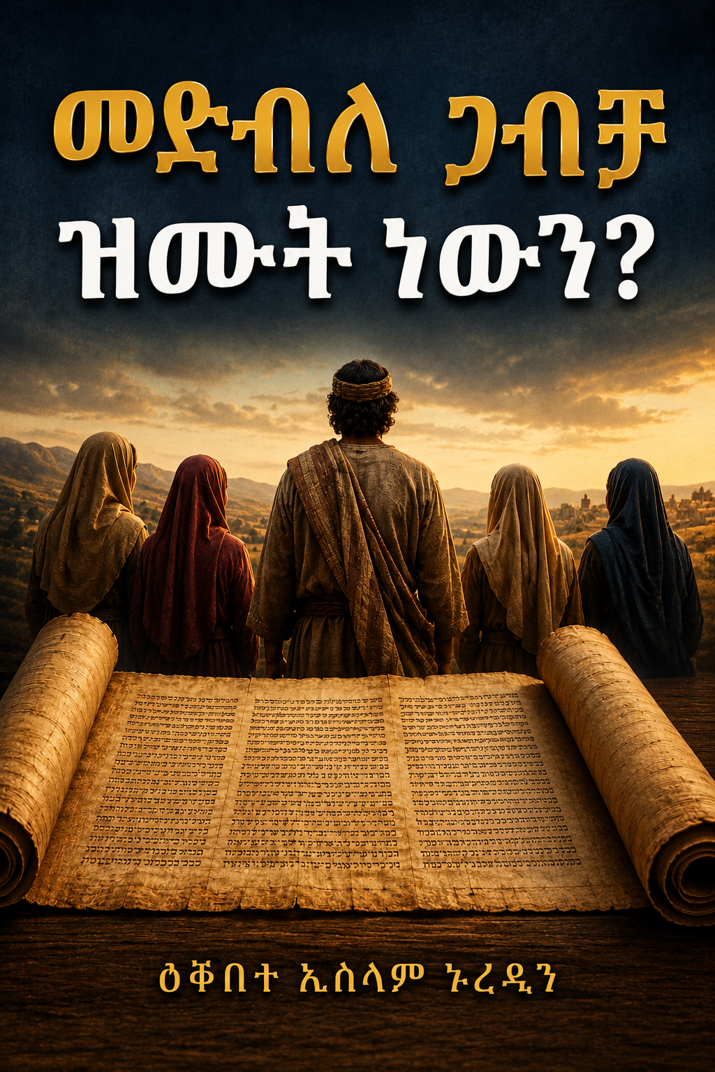 ከአንድ በላይ ማግባት