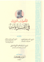 الأصول_النيرات_الطبعة_الرابعة_2016.pdf