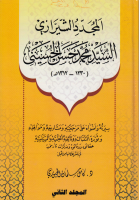المجدد_الشيرازي_السيد_محمد_حسن_الحسيني_ج02_الدكتور_كامل_سلما.pdf
