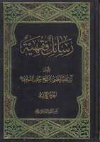 رسائل_فقهية_ج03_الشيخ_جعفر_السبحاني.pdf
