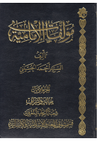 مؤلفات_الإمامية_ج01_السيد_أحمد_الحسيني_آئب_إحقاق.pdf