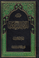 موسوعة_الإمام_الصادق_عليه_السلام_ج30_الحج_السيد_محمد_كاظم.pdf