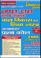 UPTET_CTET_बाल_विकास_एवं_शिक्षाशास्त्र_यूथ_कंपटीशन_टाइम्स.pdf