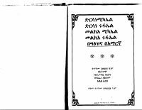 🧚‍♂ድርሳነ_ሚካኤል_ክፍል_፩_@eotc_books_by_pdf.docx