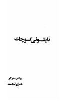 ناپلئونی-کوچک.pdf